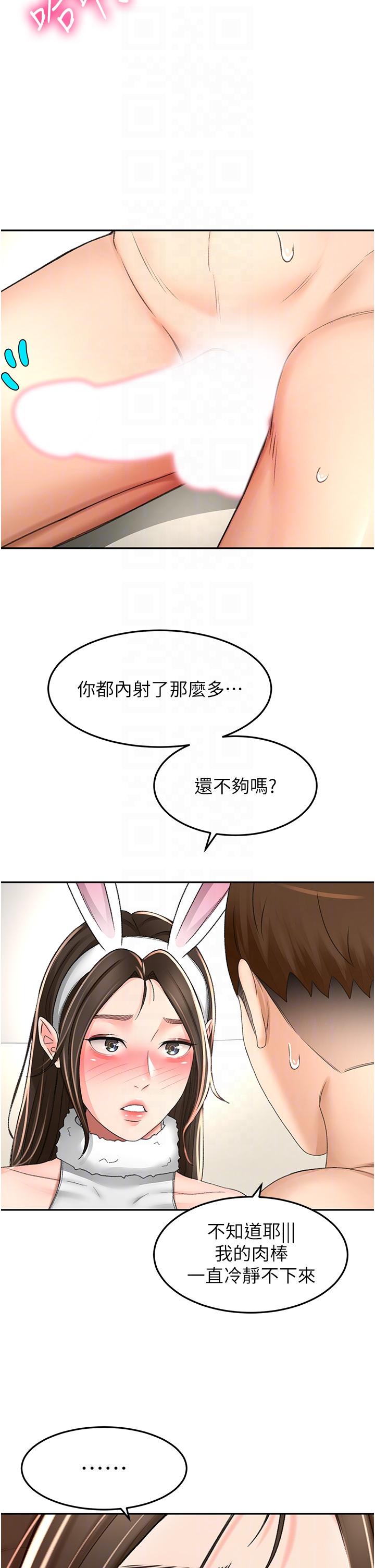 《劍道學姊》漫画 第77話-我今天就是要內射