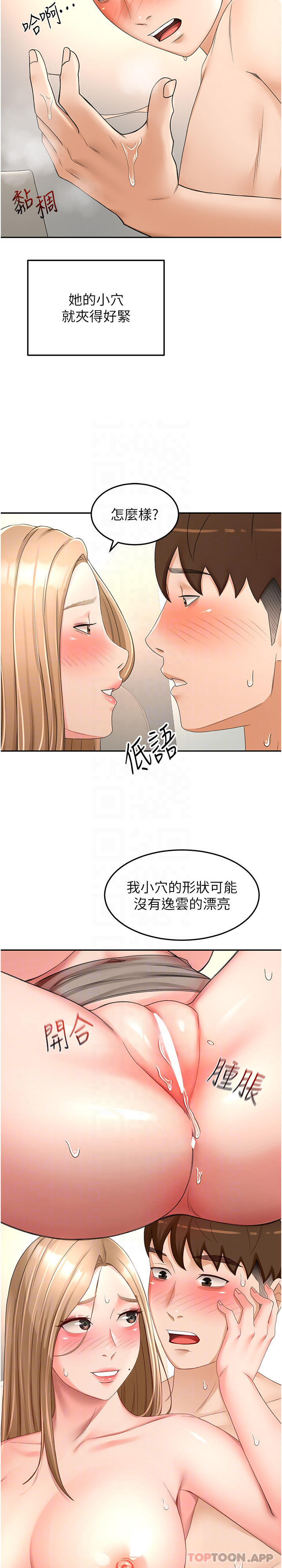 《劍道學姊》漫画 第78話-對我做什麼都可以