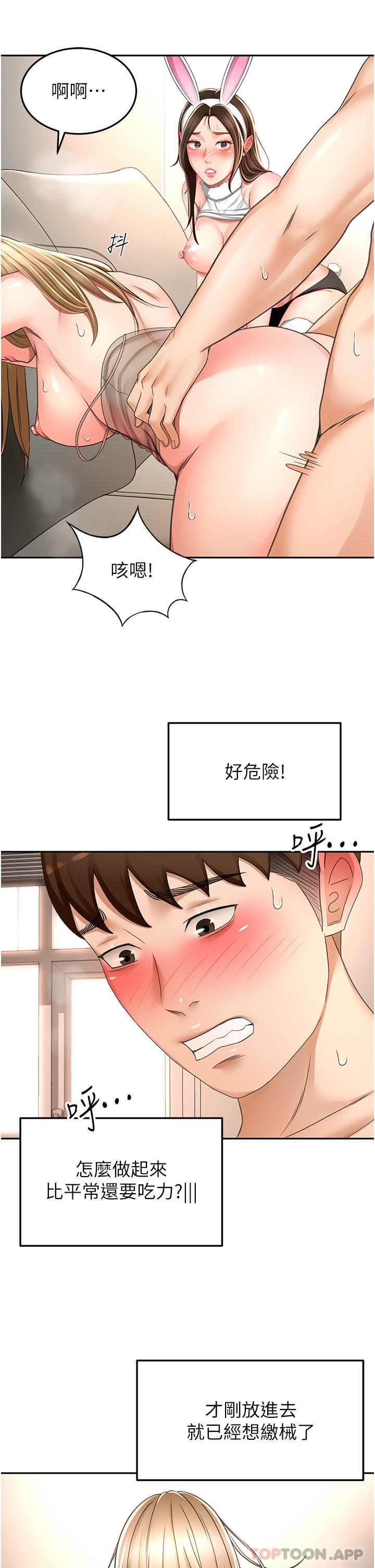 《劍道學姊》漫画 第78話-對我做什麼都可以