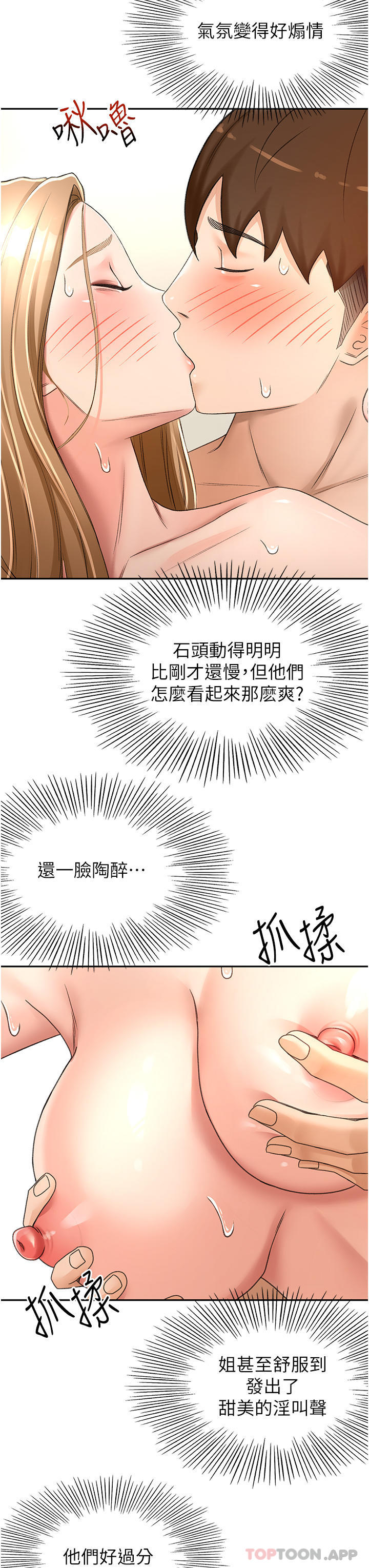 《劍道學姊》漫画 第78話-對我做什麼都可以