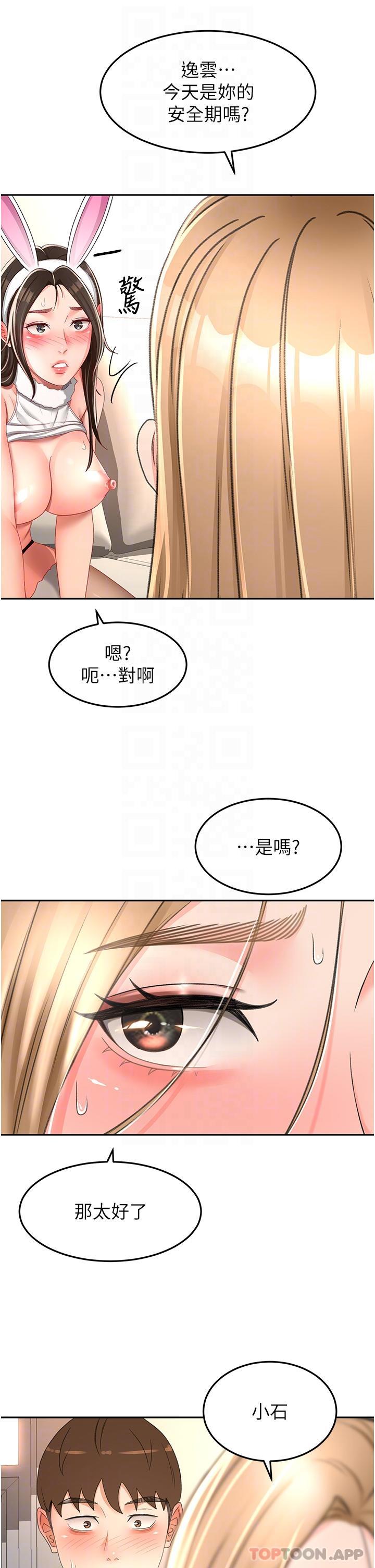 《劍道學姊》漫画 第78話-對我做什麼都可以