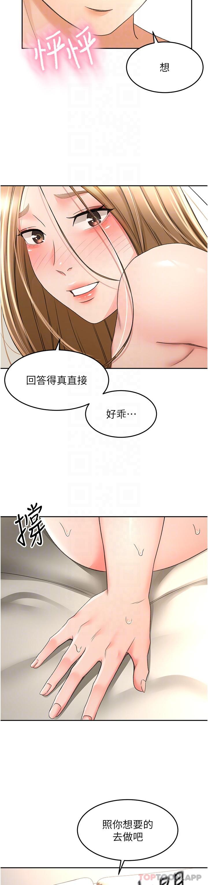 《劍道學姊》漫画 第78話-對我做什麼都可以