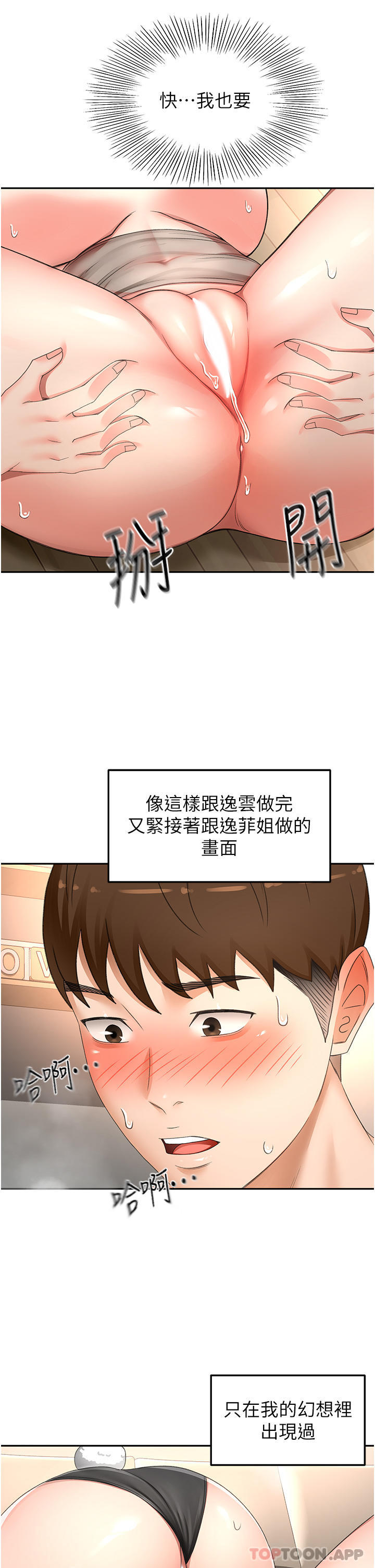 《劍道學姊》漫画 第80話-兩女一根