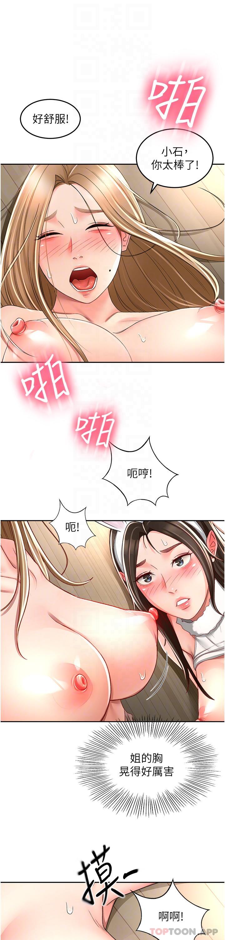 《劍道學姊》漫画 第80話-兩女一根