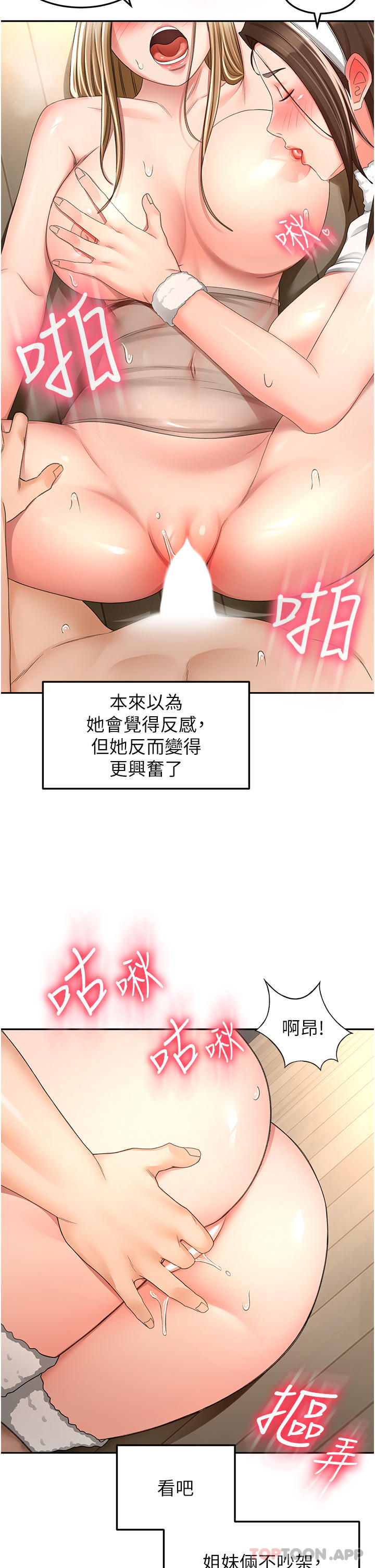 《劍道學姊》漫画 第80話-兩女一根