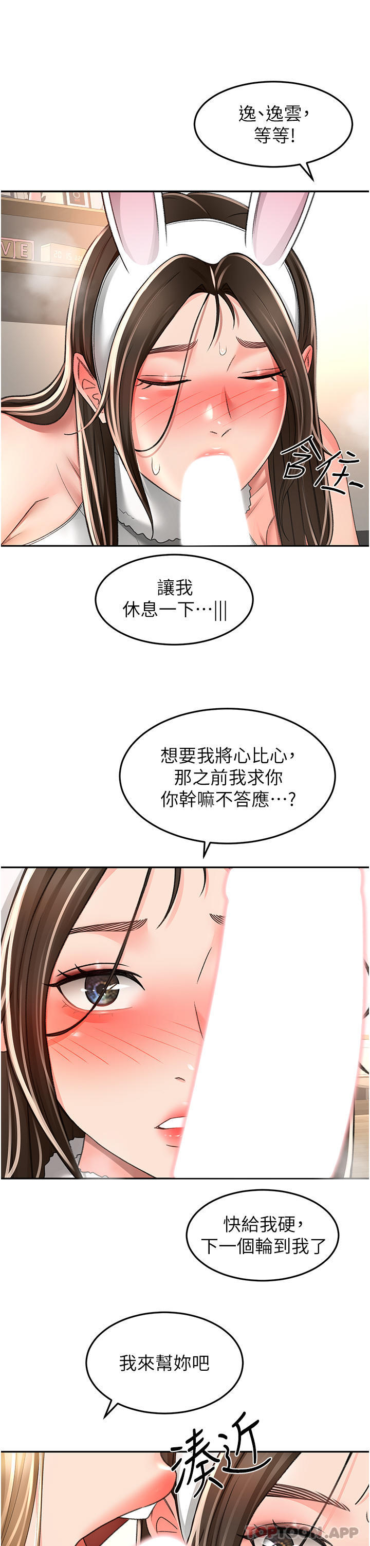 《劍道學姊》漫画 第80話-兩女一根