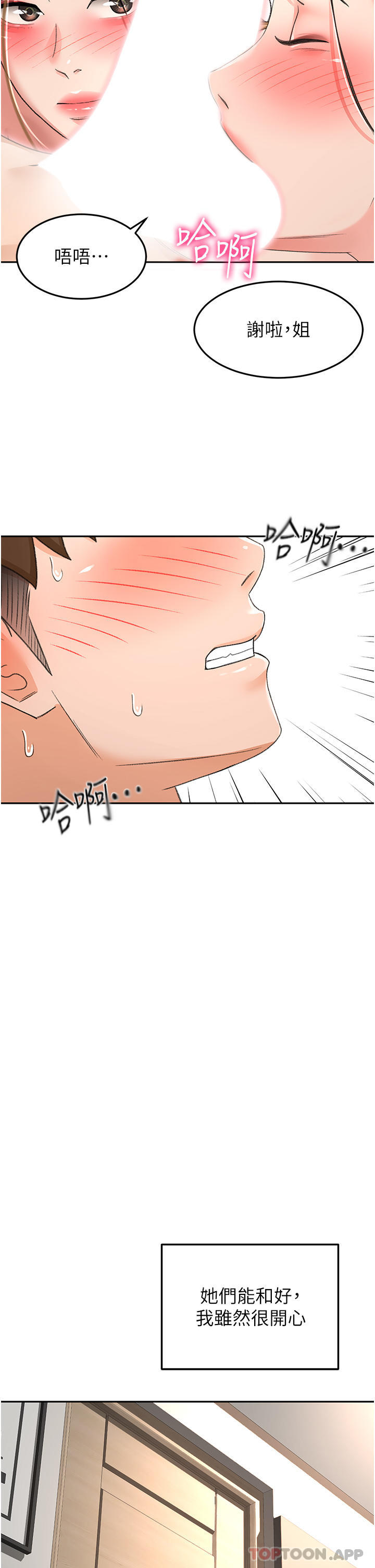 《劍道學姊》漫画 第80話-兩女一根