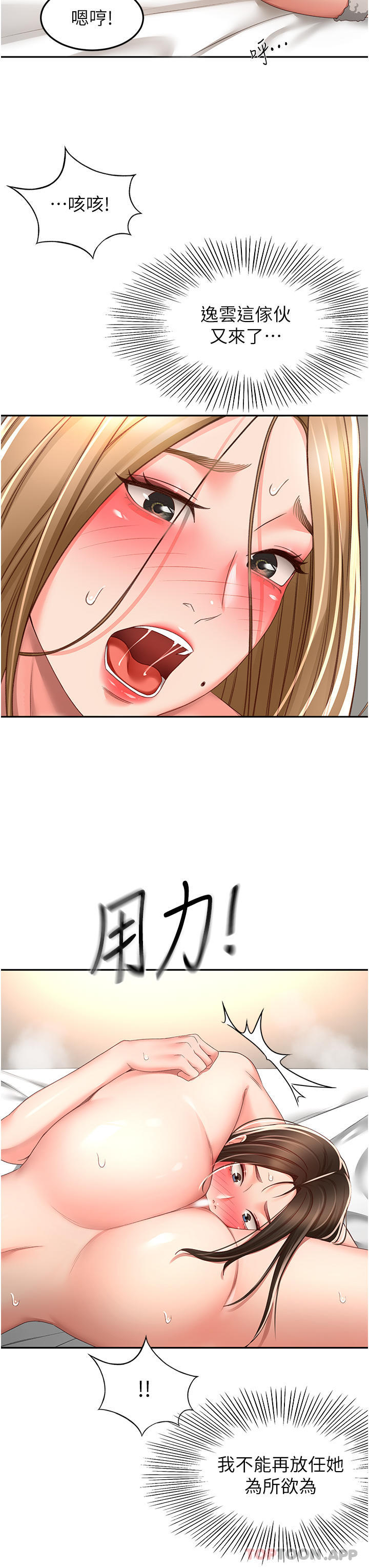 《劍道學姊》漫画 第80話-兩女一根