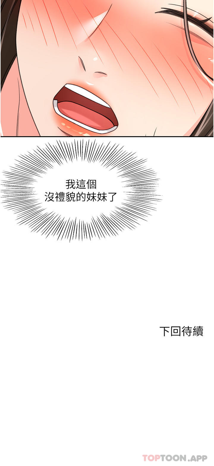 《劍道學姊》漫画 第80話-兩女一根