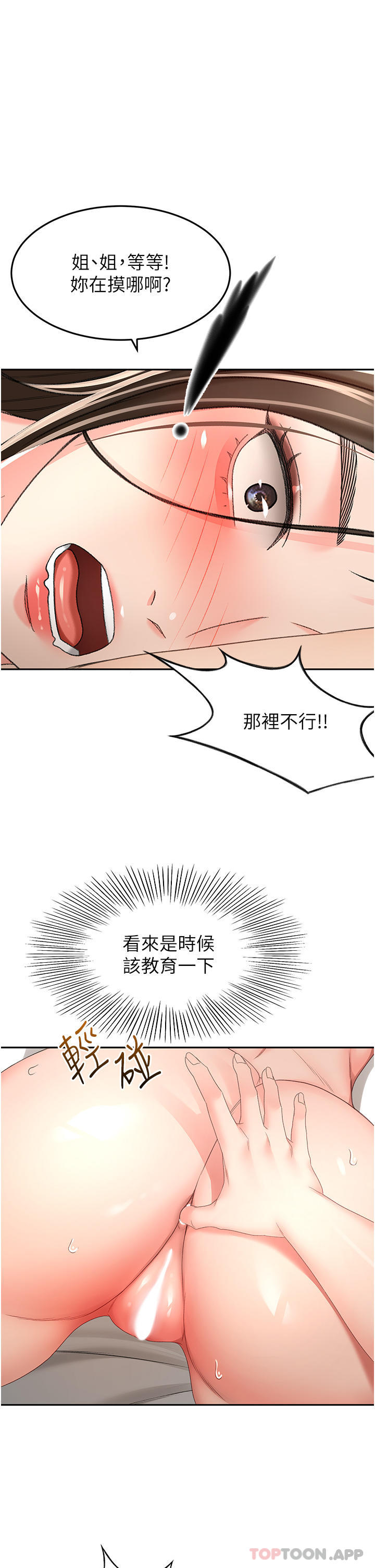 《劍道學姊》漫画 第81話-水乳交融的三人