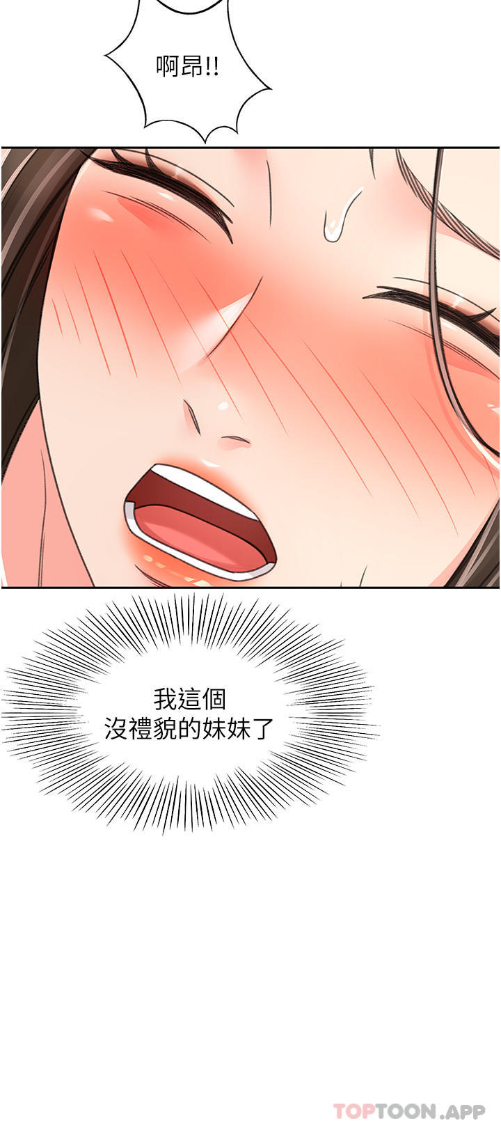 《劍道學姊》漫画 第81話-水乳交融的三人