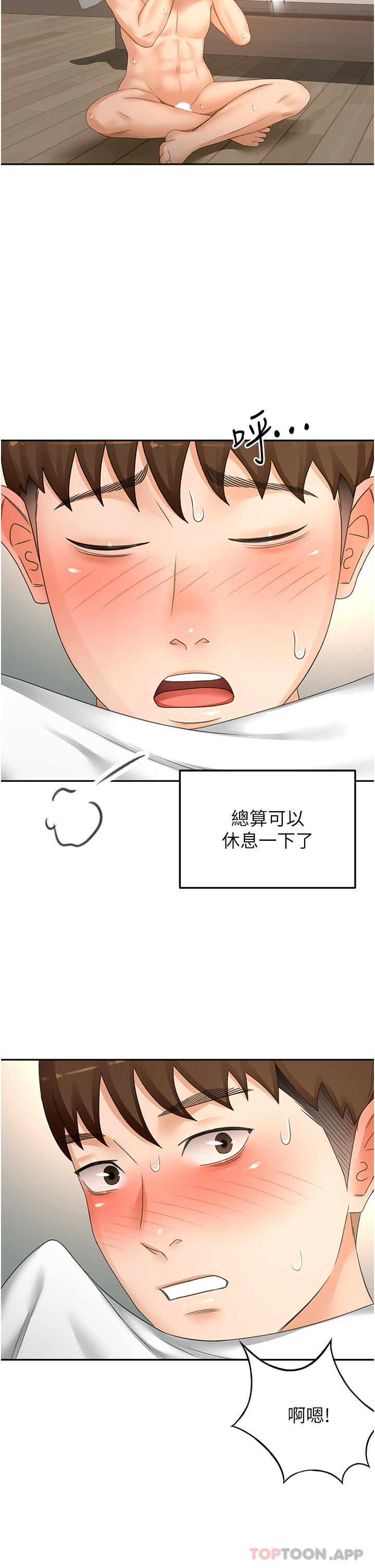 《劍道學姊》漫画 第81話-水乳交融的三人