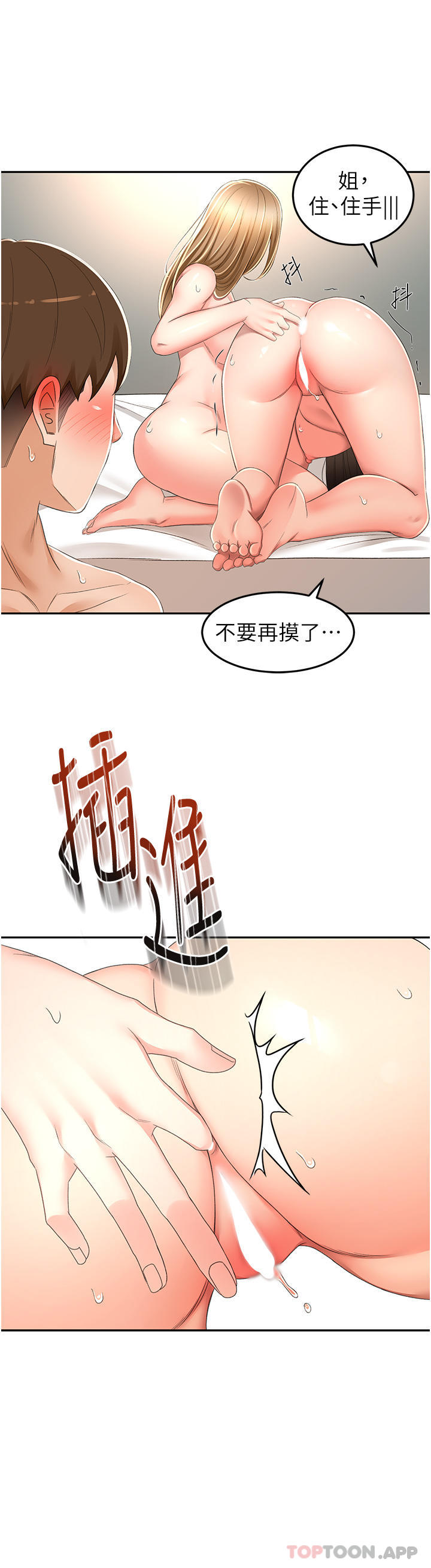 《劍道學姊》漫画 第81話-水乳交融的三人
