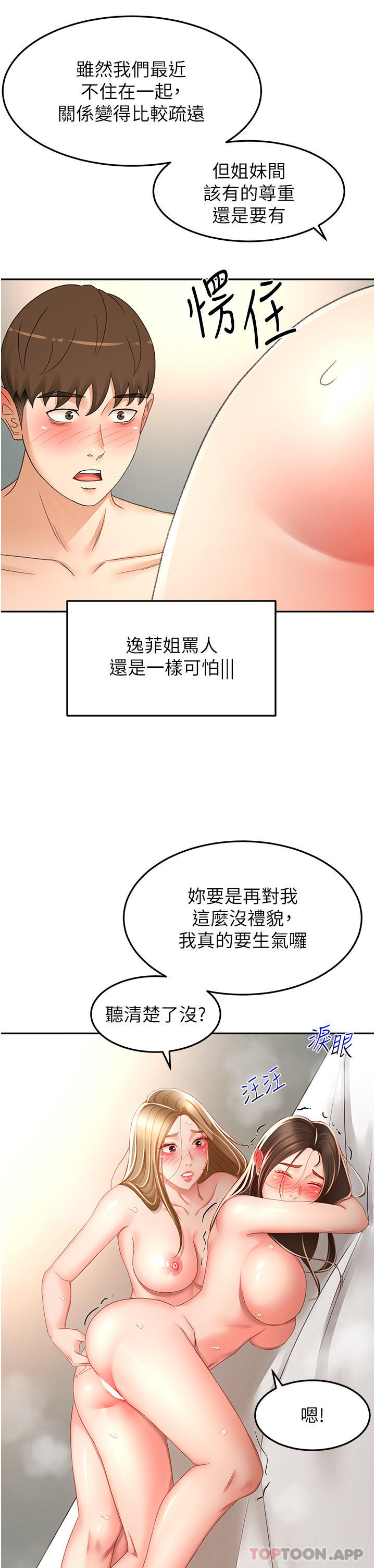 《劍道學姊》漫画 第81話-水乳交融的三人