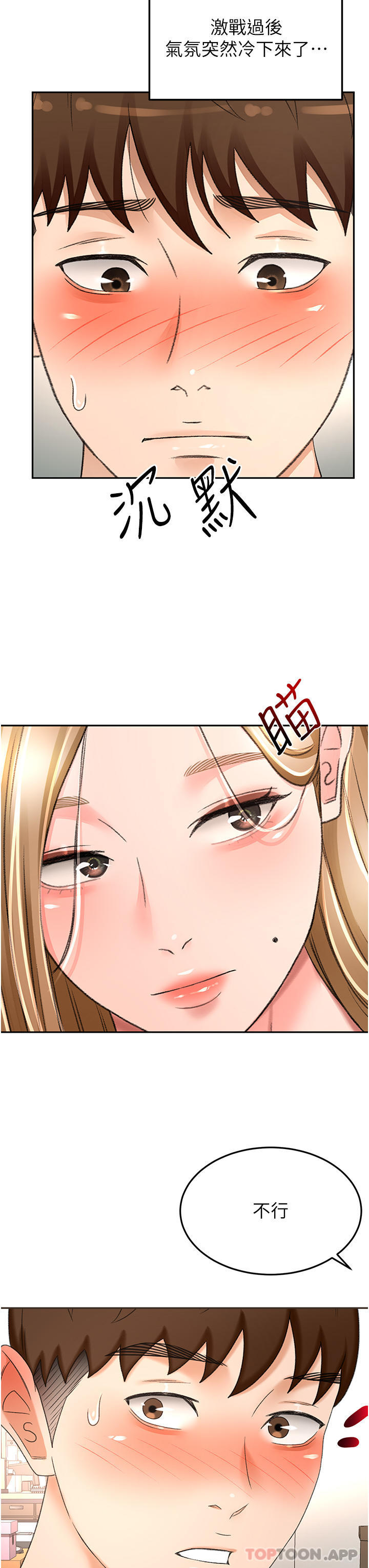 《劍道學姊》漫画 第81話-水乳交融的三人