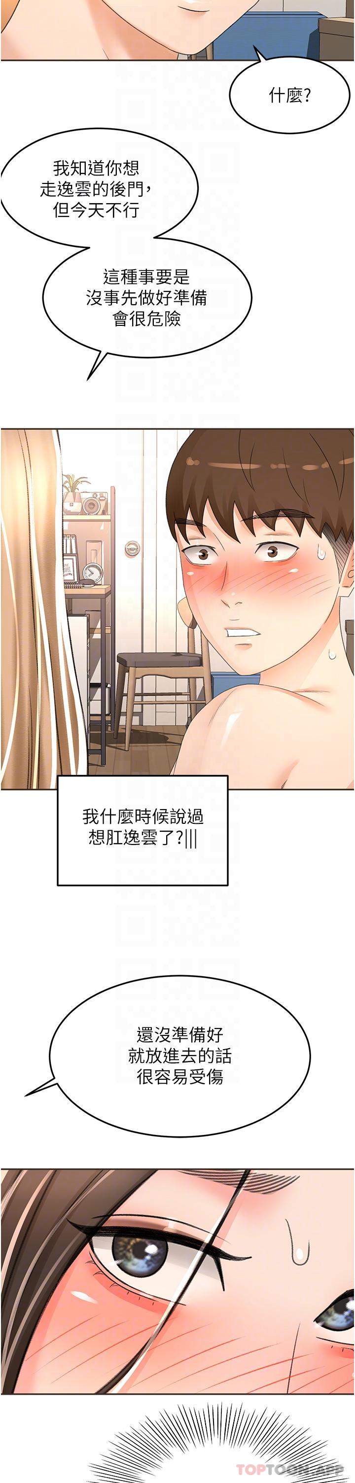 《劍道學姊》漫画 第81話-水乳交融的三人