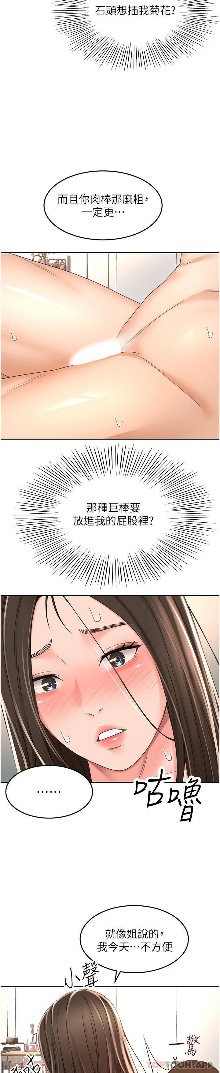 《劍道學姊》漫画 第81話-水乳交融的三人