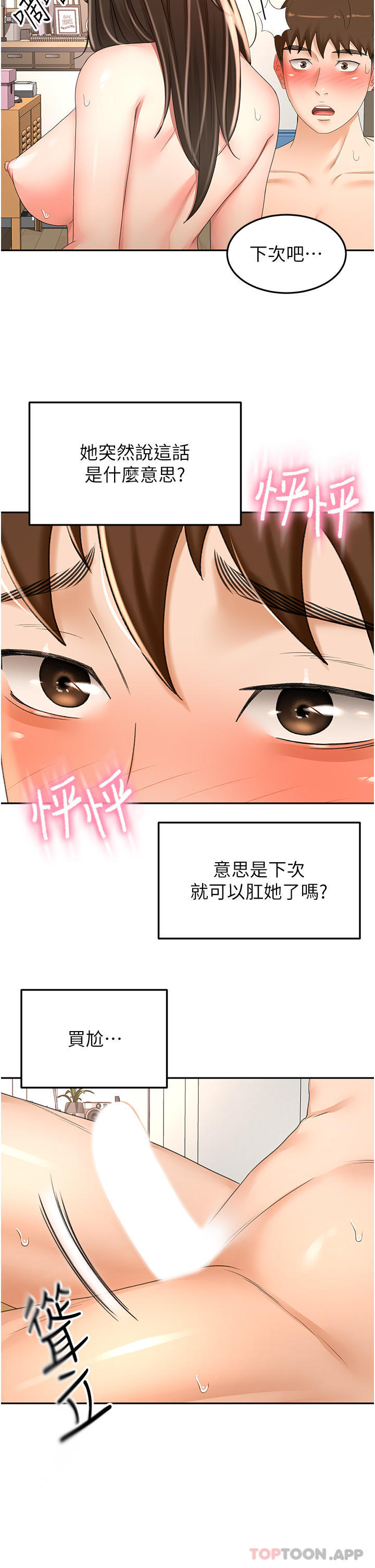 《劍道學姊》漫画 第81話-水乳交融的三人
