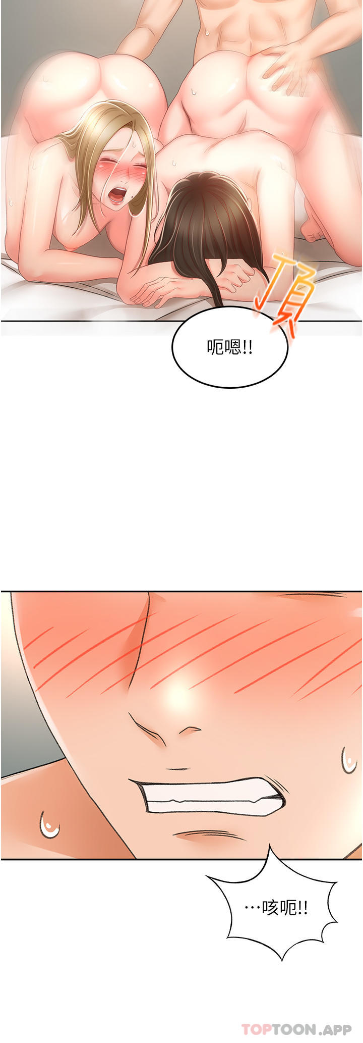 《劍道學姊》漫画 第81話-水乳交融的三人