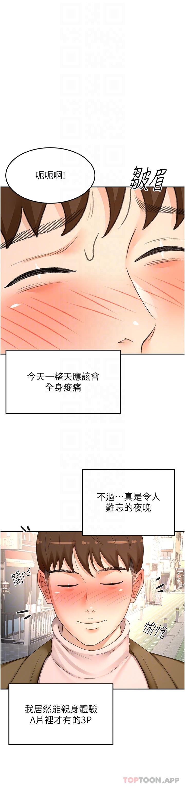 《劍道學姊》漫画 第81話-水乳交融的三人