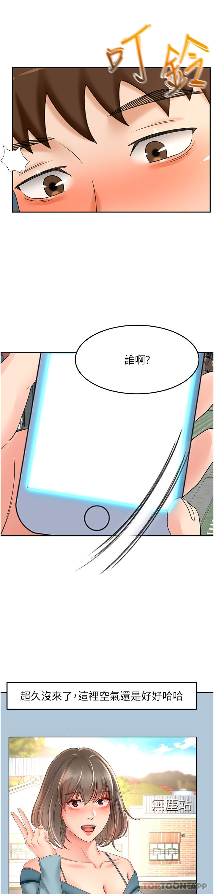 《劍道學姊》漫画 第81話-水乳交融的三人