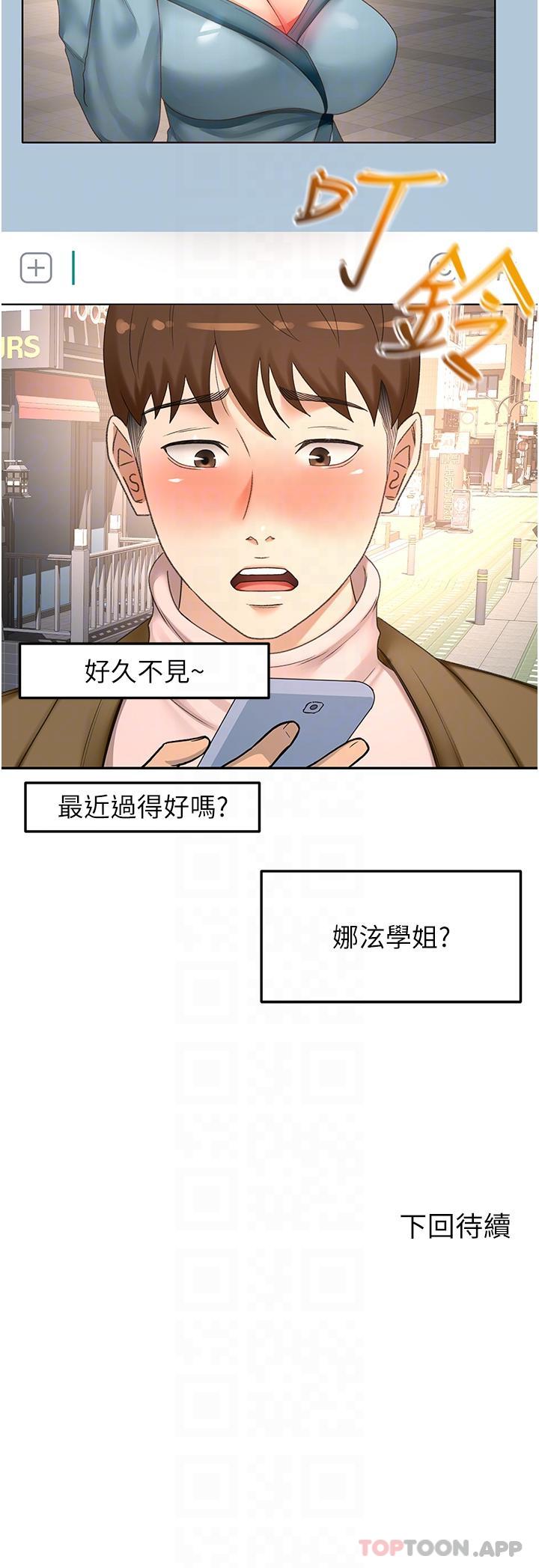 《劍道學姊》漫画 第81話-水乳交融的三人