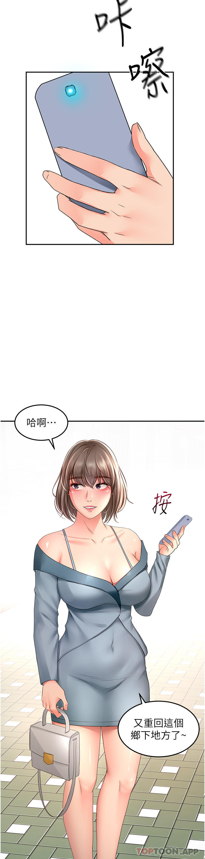 《劍道學姊》漫画 第82話-逸菲姐的震撼教育