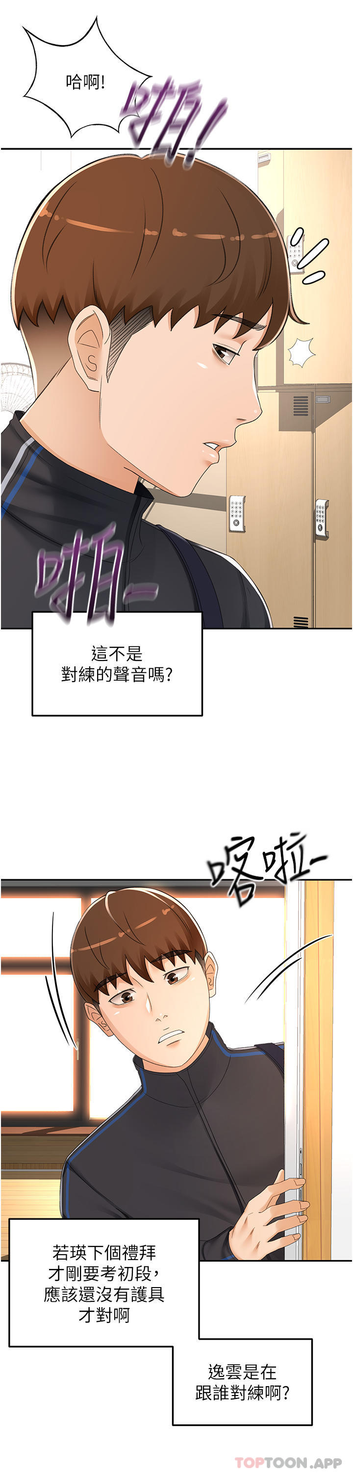 《劍道學姊》漫画 第82話-逸菲姐的震撼教育