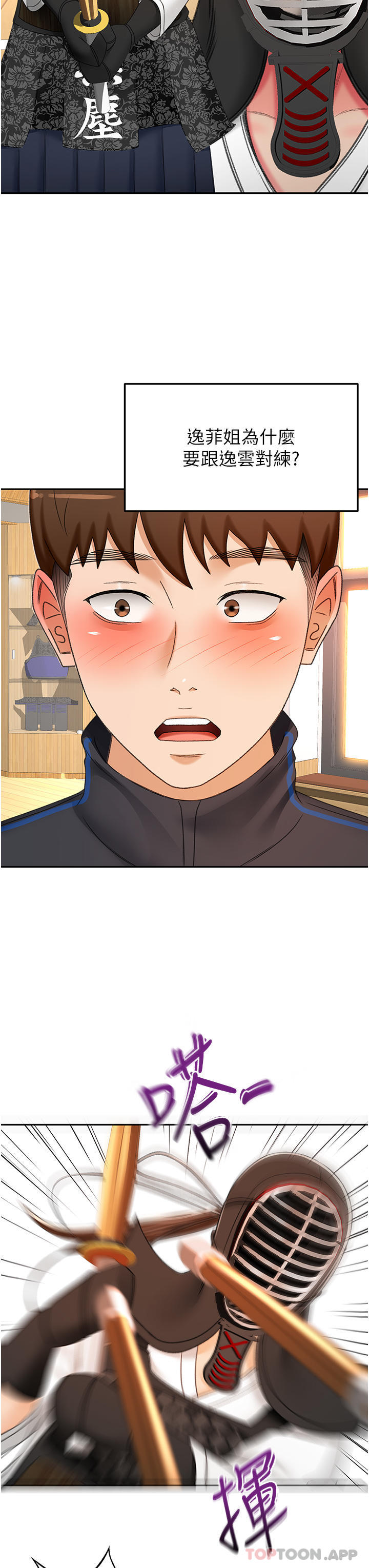 《劍道學姊》漫画 第82話-逸菲姐的震撼教育