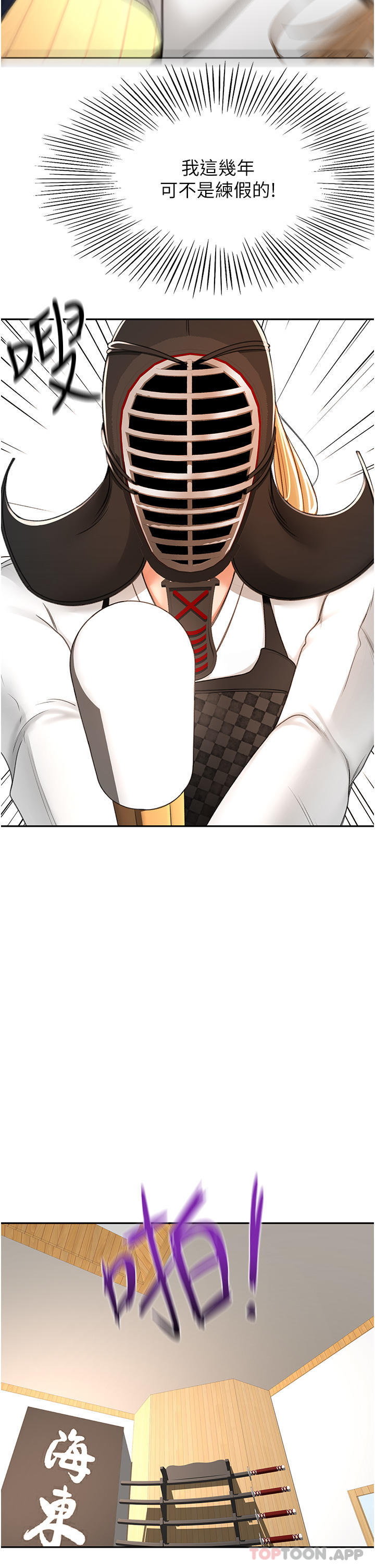 《劍道學姊》漫画 第82話-逸菲姐的震撼教育