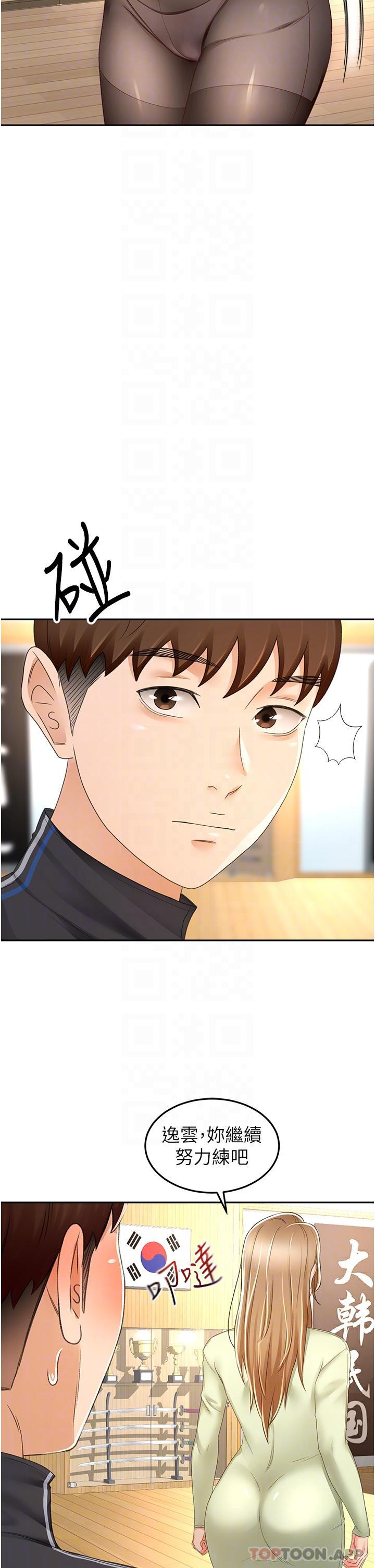 《劍道學姊》漫画 第82話-逸菲姐的震撼教育