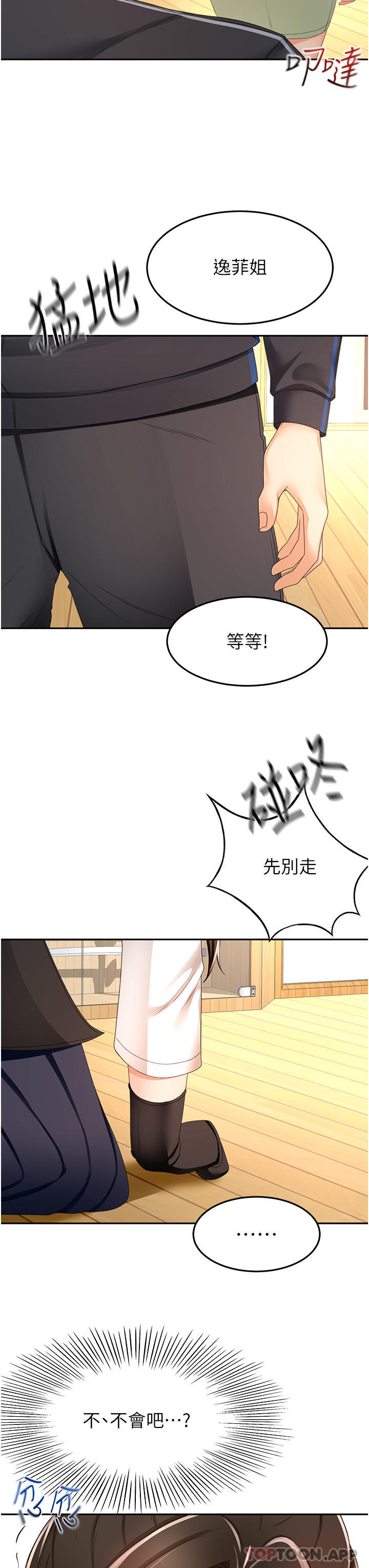 《劍道學姊》漫画 第82話-逸菲姐的震撼教育