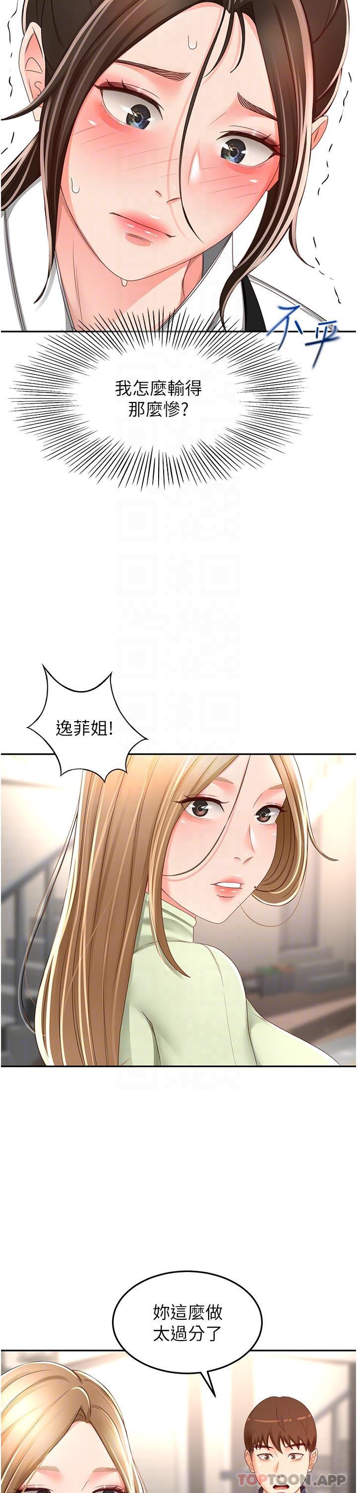 《劍道學姊》漫画 第82話-逸菲姐的震撼教育