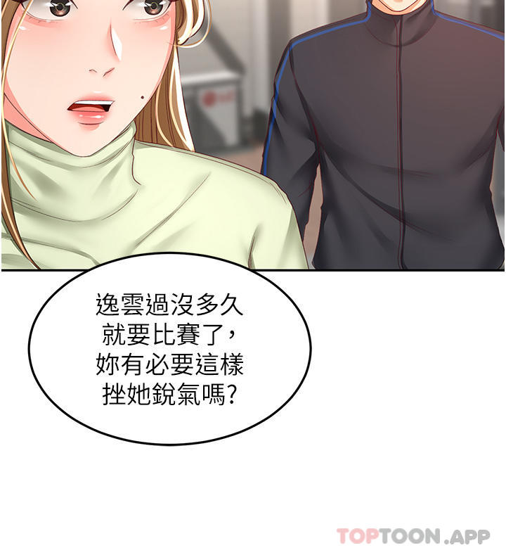 《劍道學姊》漫画 第82話-逸菲姐的震撼教育