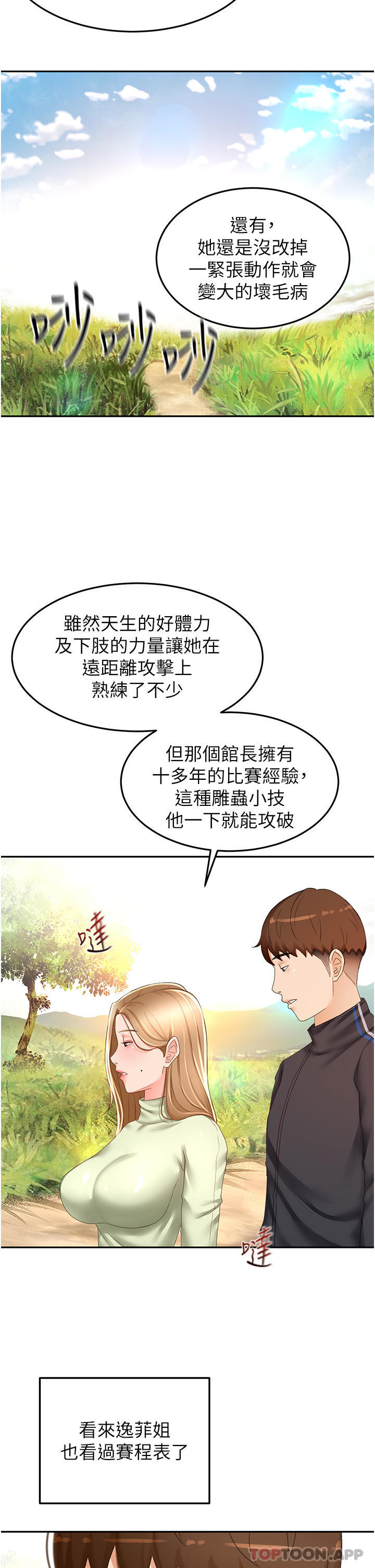 《劍道學姊》漫画 第82話-逸菲姐的震撼教育