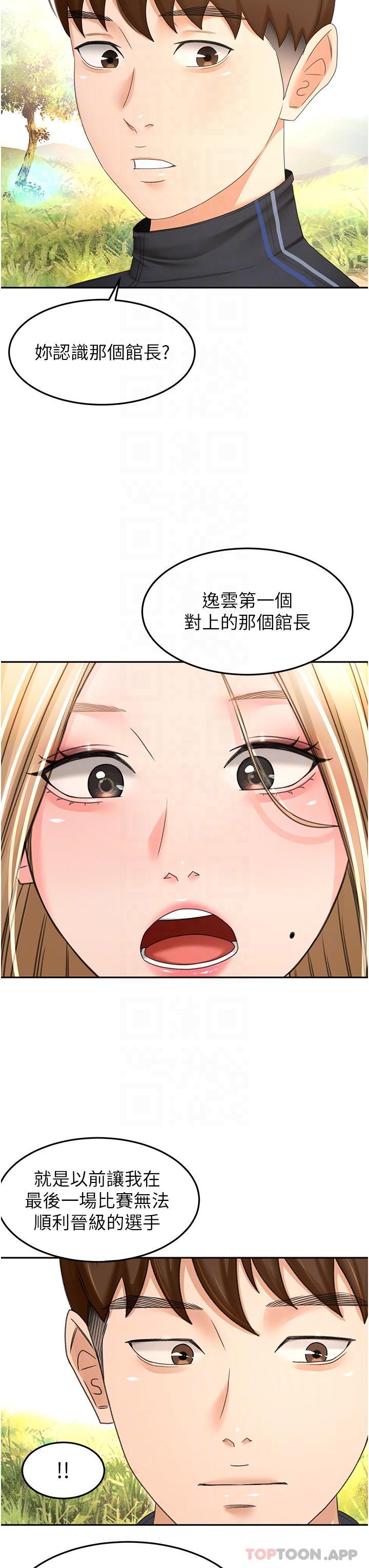 《劍道學姊》漫画 第82話-逸菲姐的震撼教育