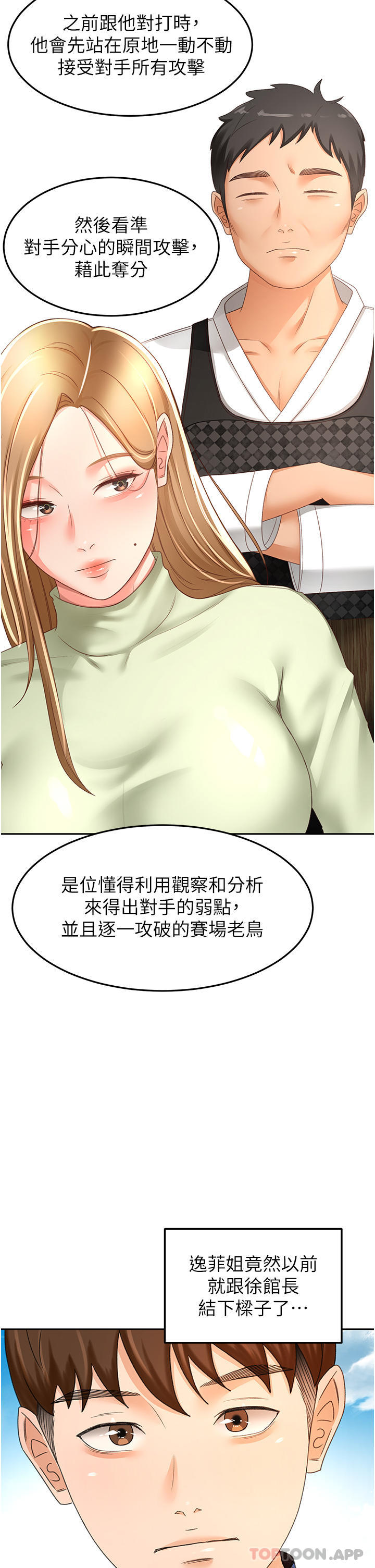 《劍道學姊》漫画 第82話-逸菲姐的震撼教育