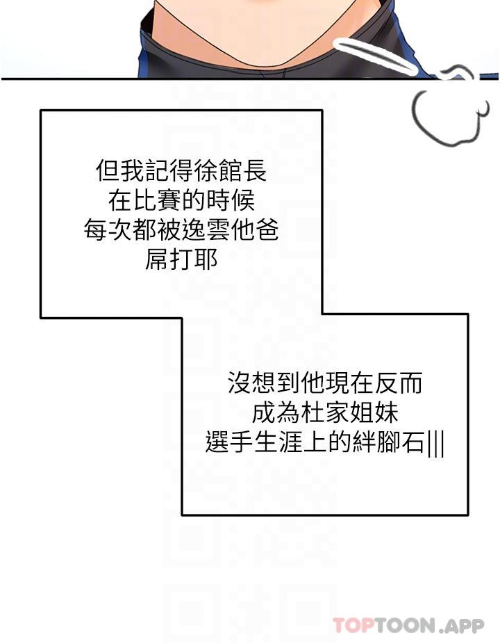 《劍道學姊》漫画 第82話-逸菲姐的震撼教育