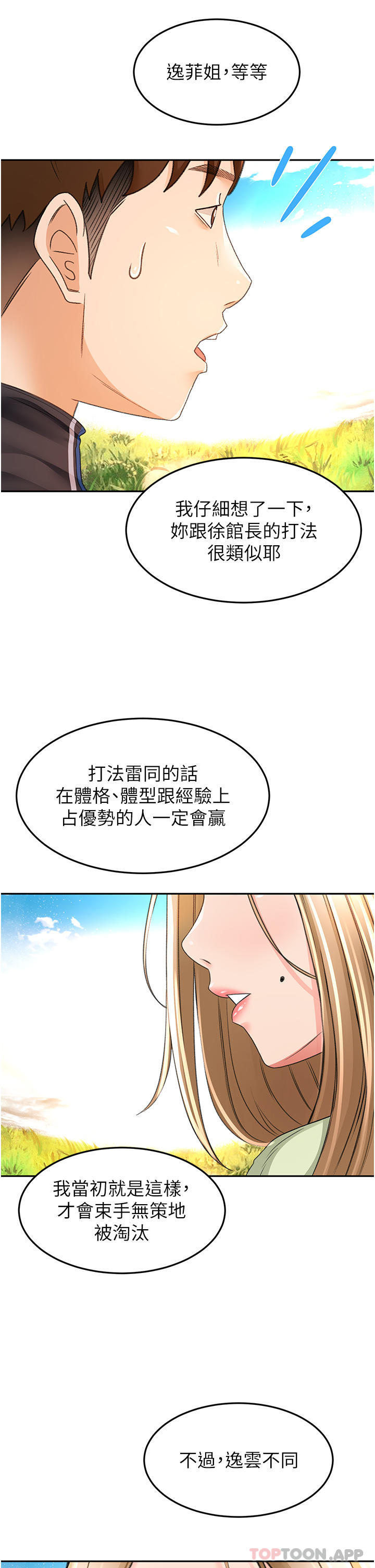 《劍道學姊》漫画 第82話-逸菲姐的震撼教育