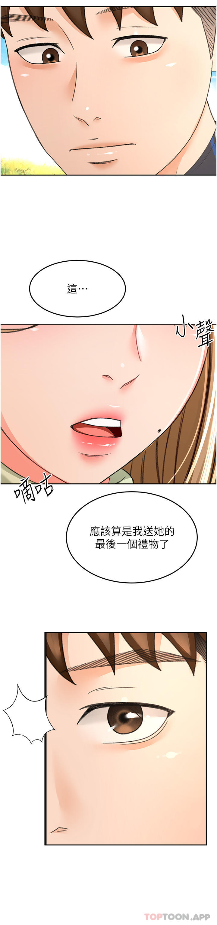 《劍道學姊》漫画 第82話-逸菲姐的震撼教育