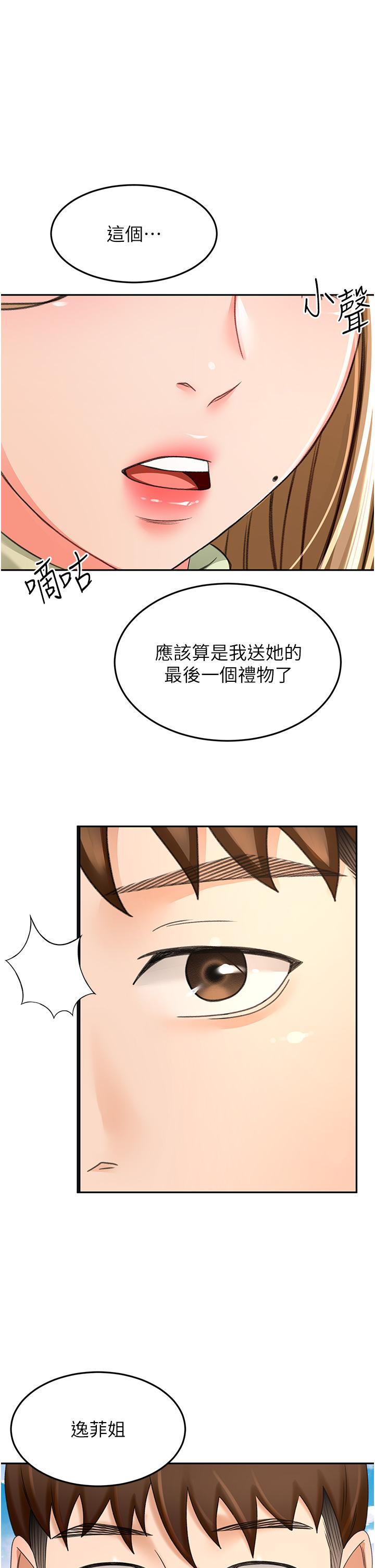 《劍道學姊》漫画 第83話-離別前的最後一砲