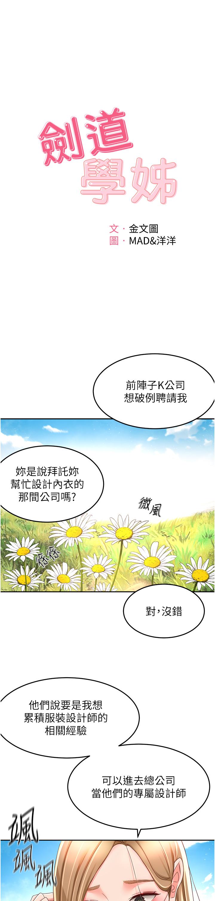 《劍道學姊》漫画 第83話-離別前的最後一砲