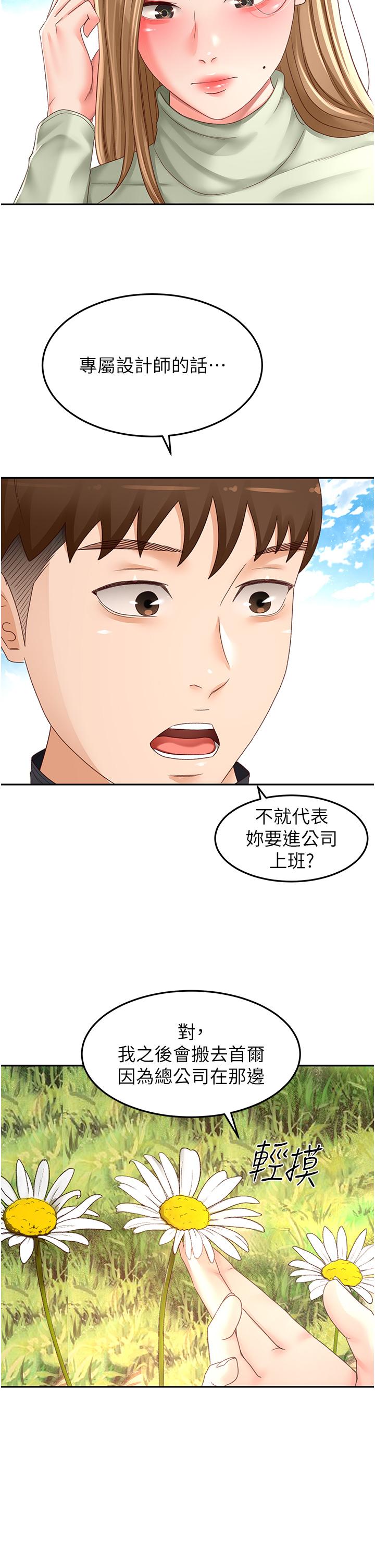 《劍道學姊》漫画 第83話-離別前的最後一砲