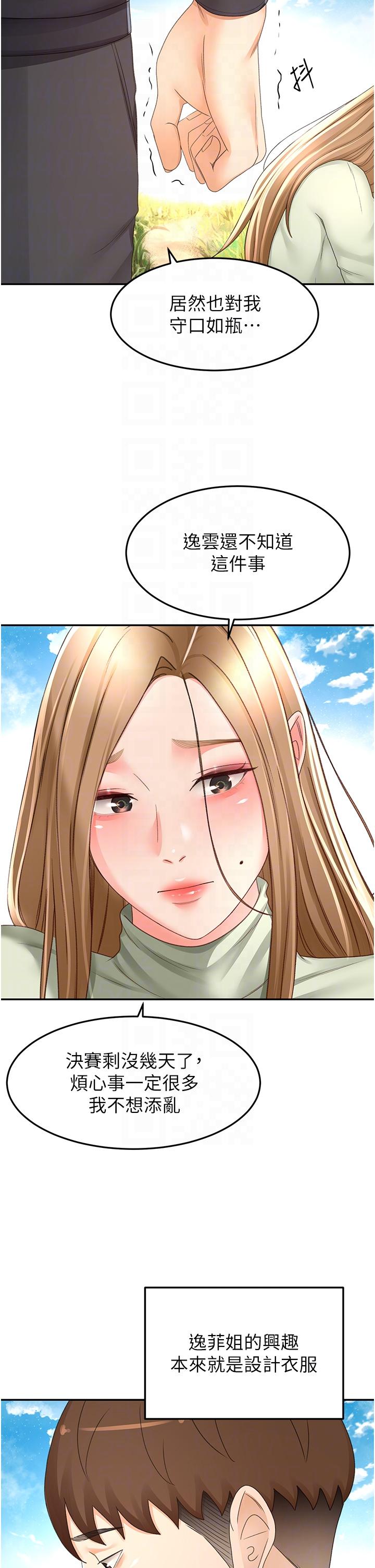 《劍道學姊》漫画 第83話-離別前的最後一砲