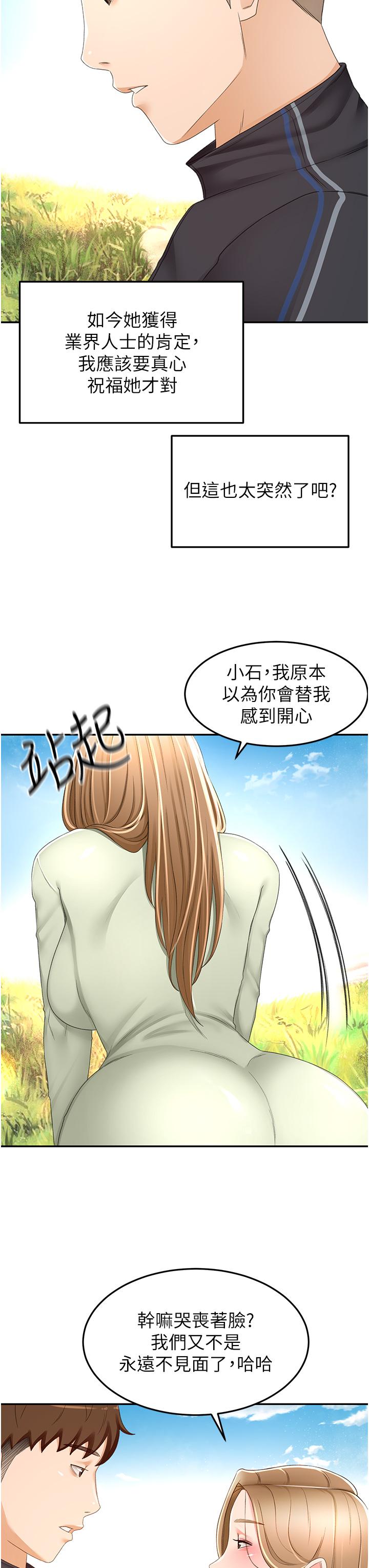 《劍道學姊》漫画 第83話-離別前的最後一砲