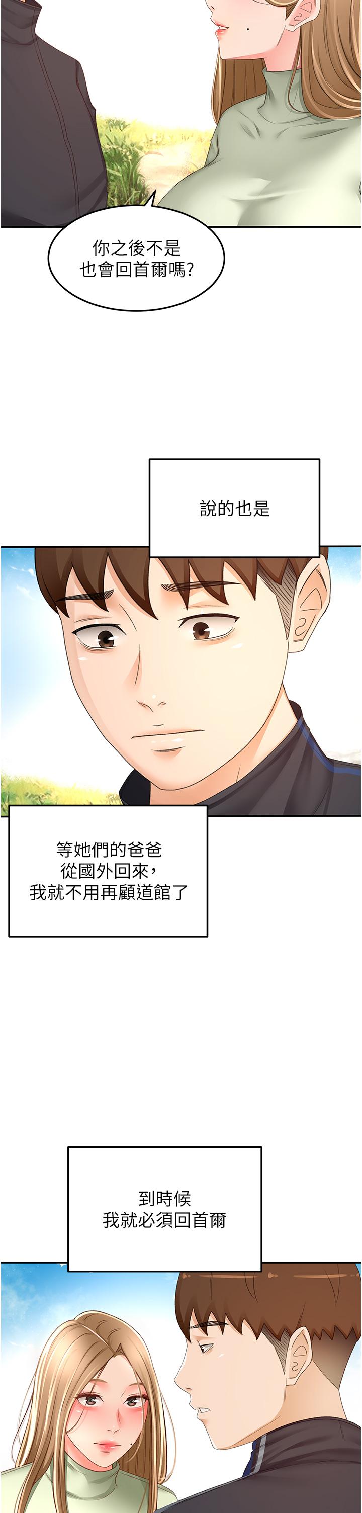 《劍道學姊》漫画 第83話-離別前的最後一砲