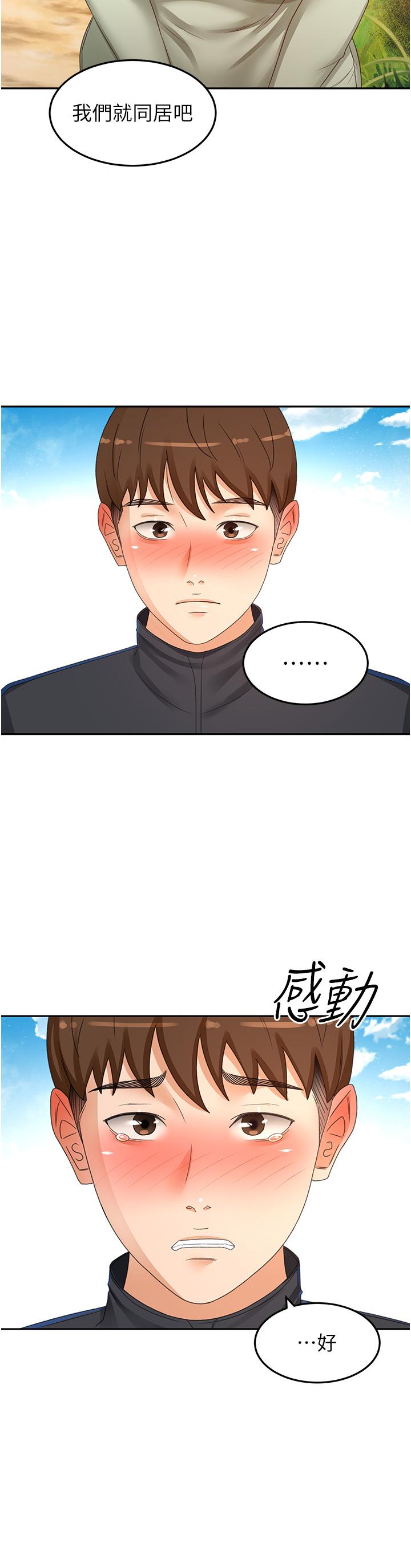 《劍道學姊》漫画 第83話-離別前的最後一砲