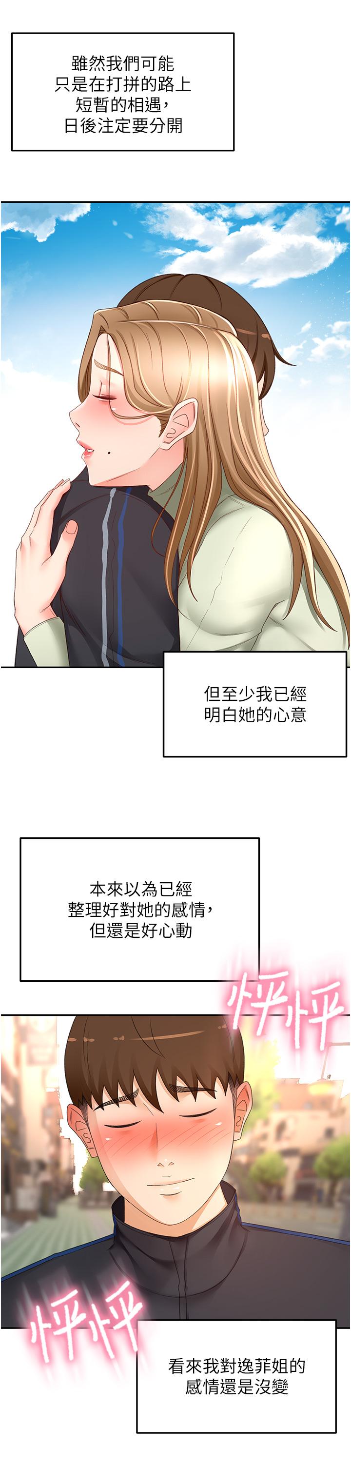 《劍道學姊》漫画 第83話-離別前的最後一砲