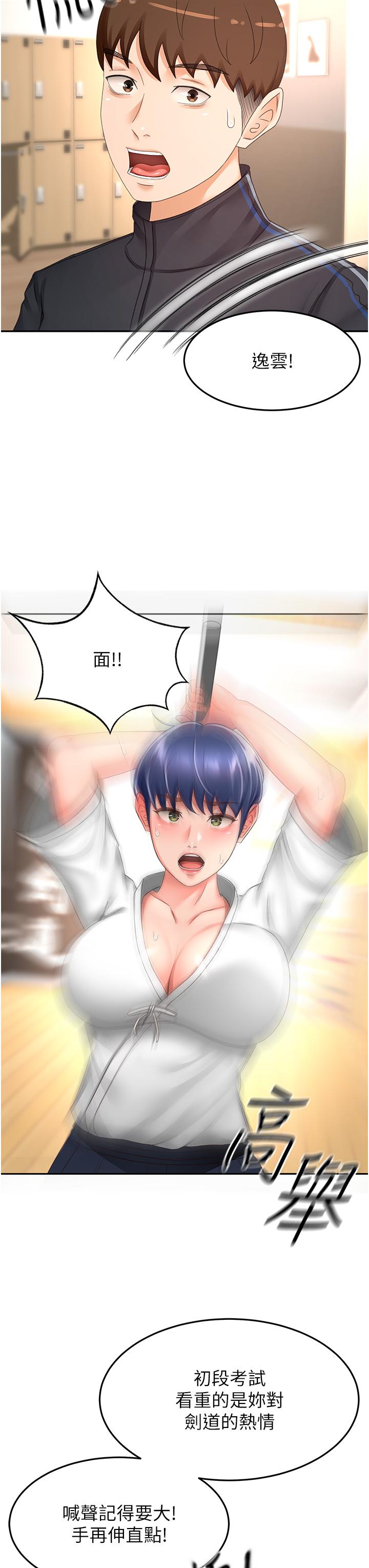 《劍道學姊》漫画 第83話-離別前的最後一砲