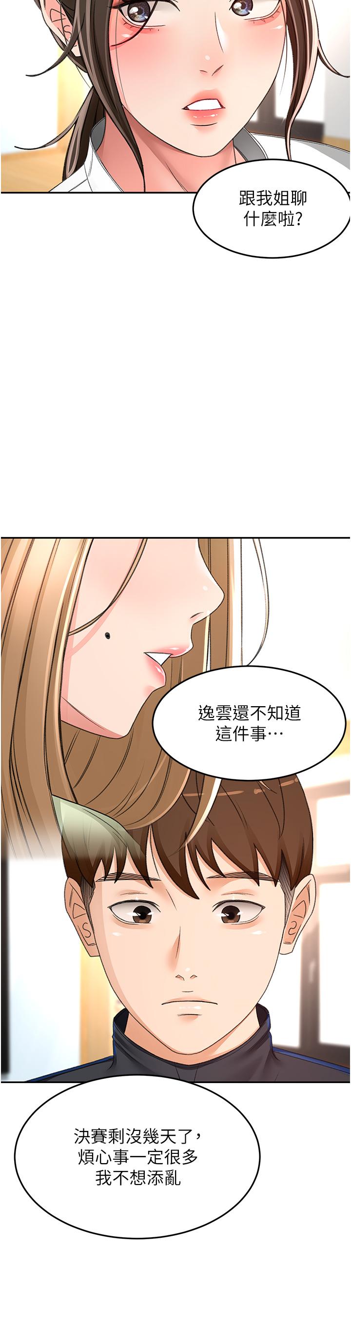 《劍道學姊》漫画 第83話-離別前的最後一砲